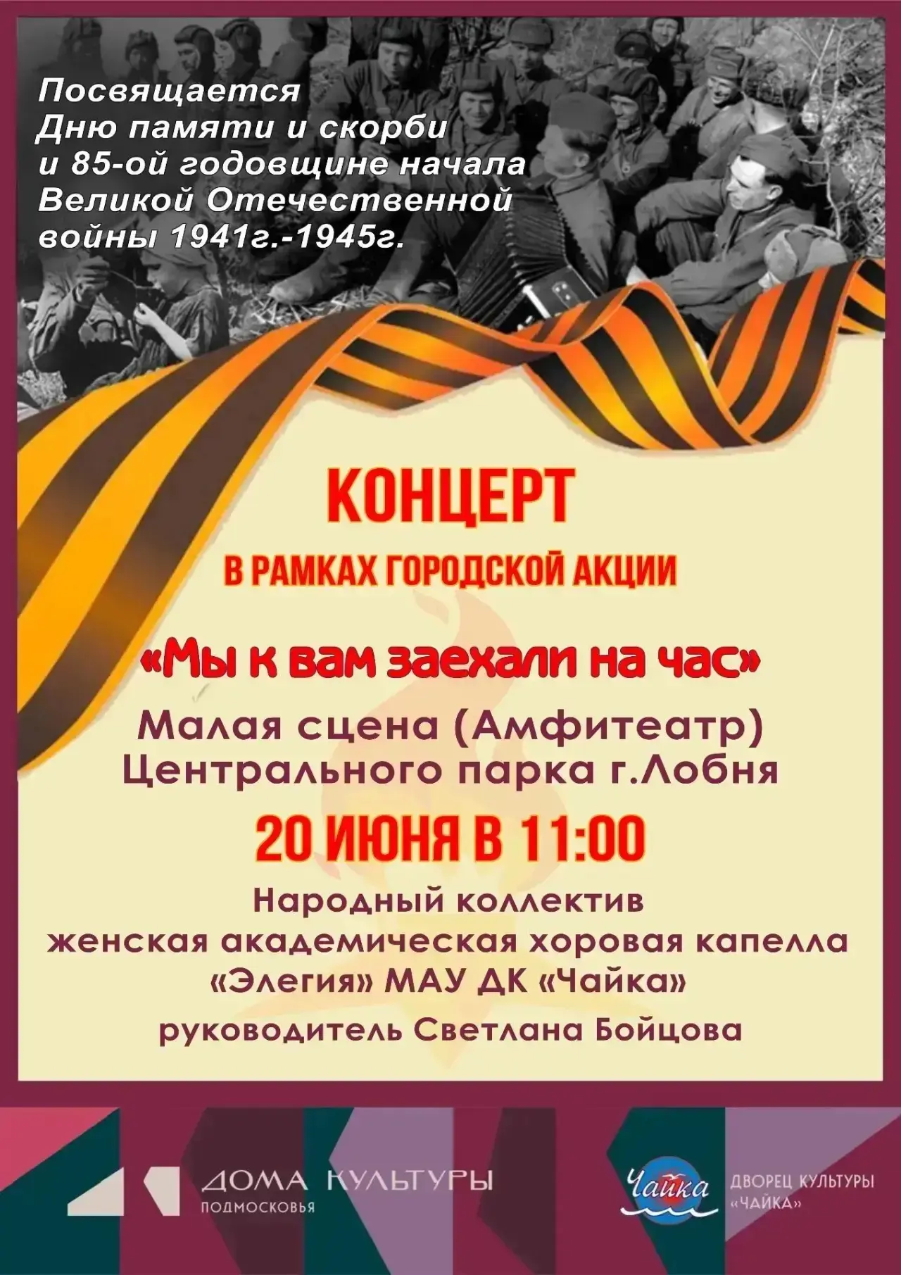 🎼 Концерт народного коллектива женской академической хоровой капеллы «Элегия» в Центральном парке!
