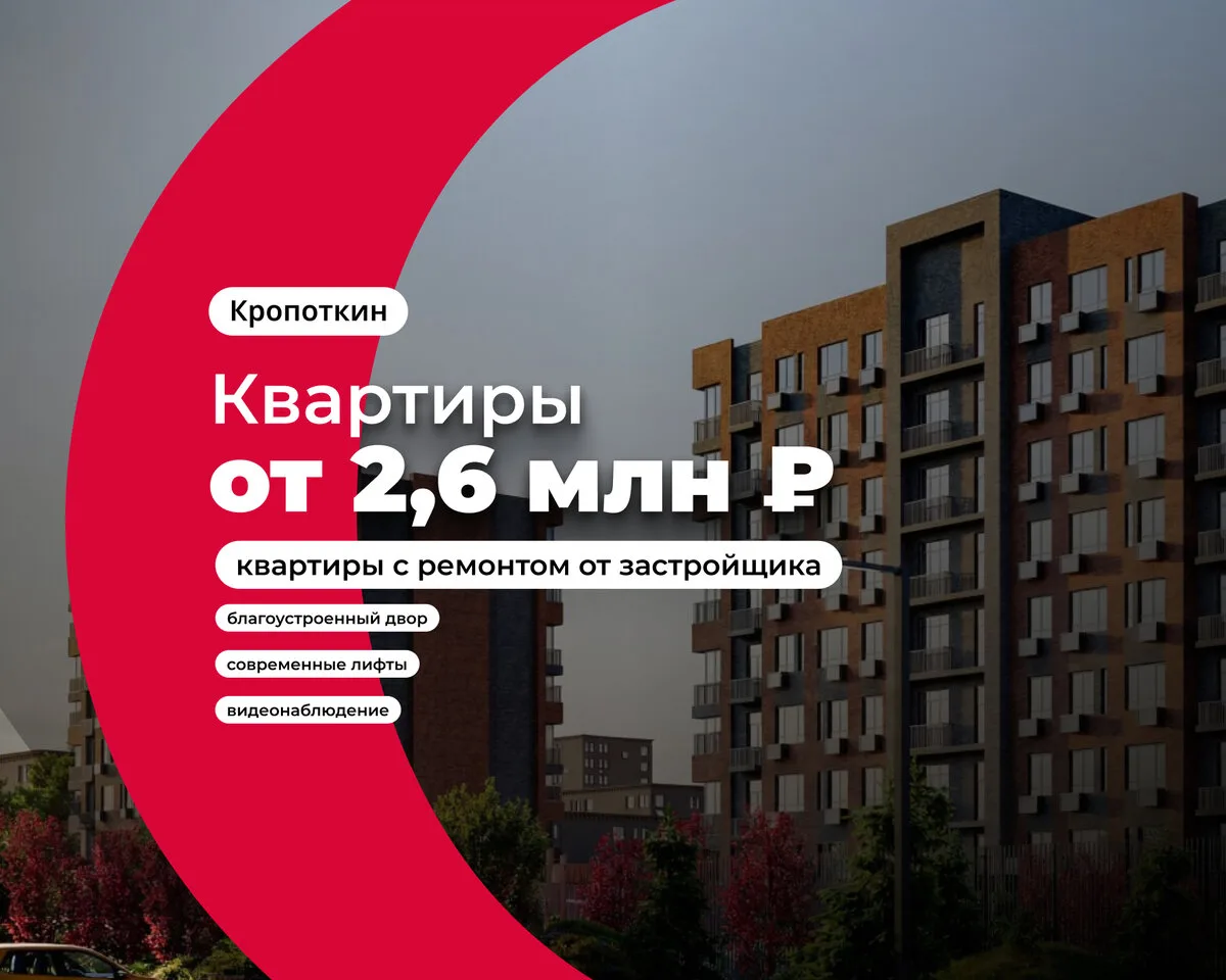 Квартиры от 2,6 млн ₽ в ЖК "Суворов" Кропоткин

ПСК 3-21% 
- Квартира за 16 530 руб/мес!
- Субсидиро