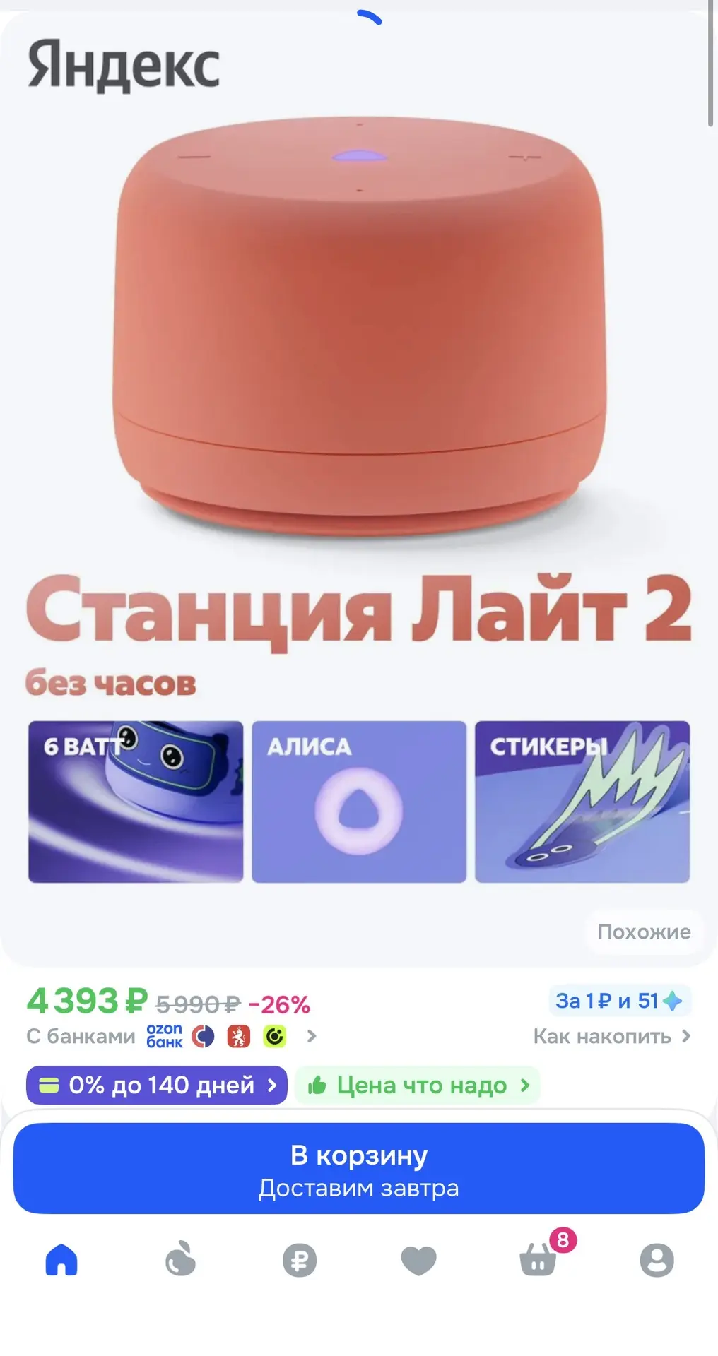 Умная колонка с Алисой по отличной цене ‼️
Ссылка 👉 https://ozon.ru/t/4KPzf1L