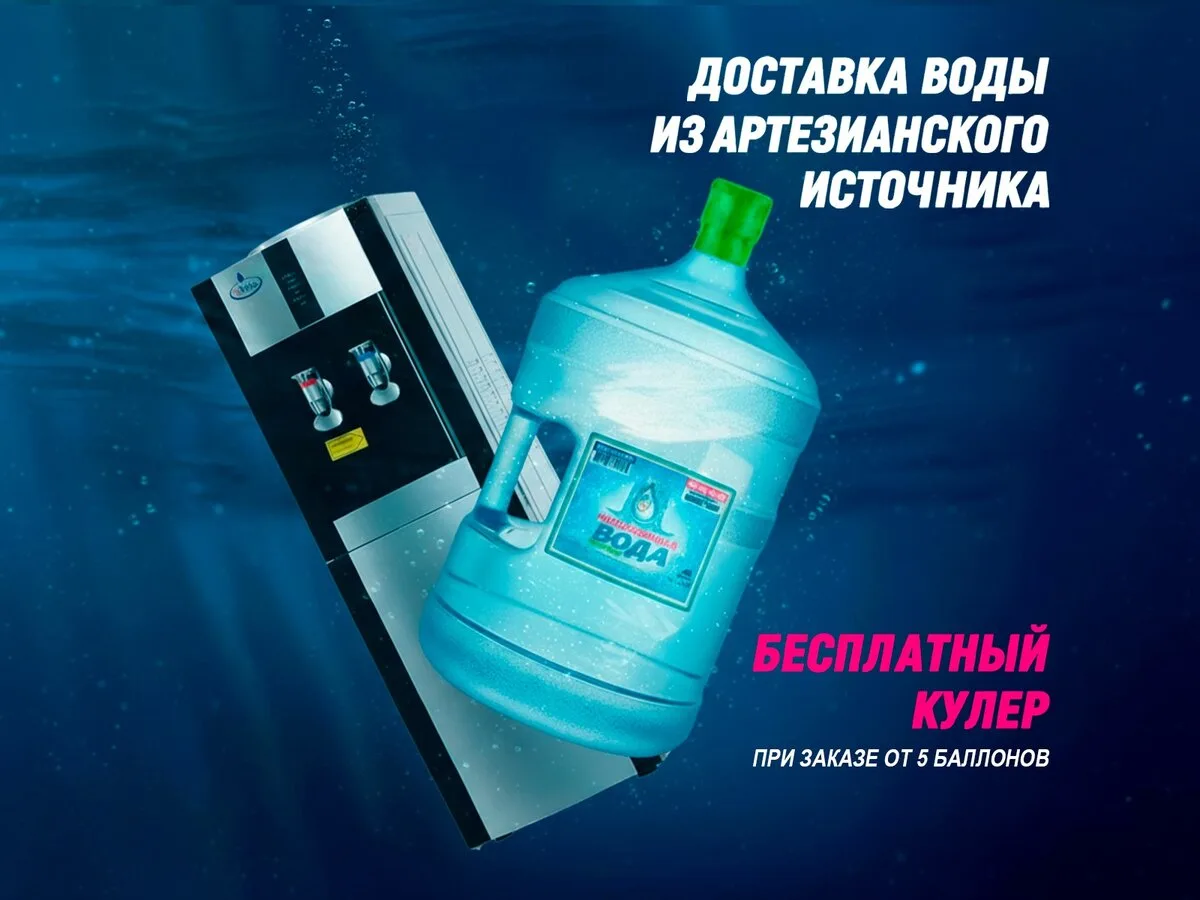 Артезианская вода, 19 л. -30% на год для новых клиентов

Бесплатная доставка воды на следующий день.