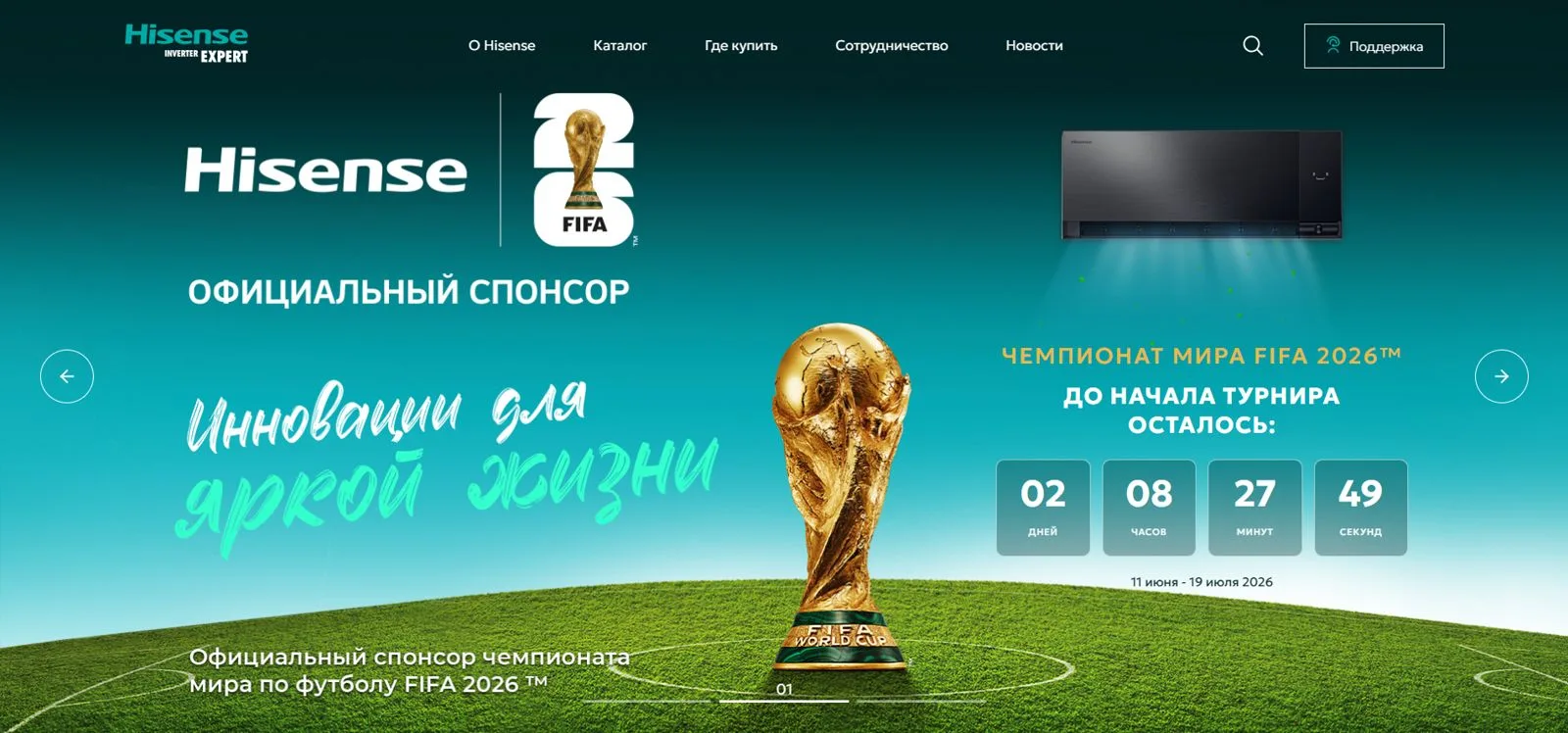 Совсем скоро стартует чемпионат мира по футболу 2026, официальным спонсором которого является HISENS