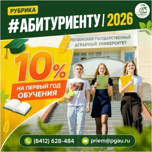 🌱РУБРИКА
#АБИТУРИЕНТУ|2026

📢УВАЖАЕМЫЕ ВЫПУСКНИКИ КОЛЛЕДЖА ПЕНЗЕНСКОГО ГАУ!

Пензенский государств