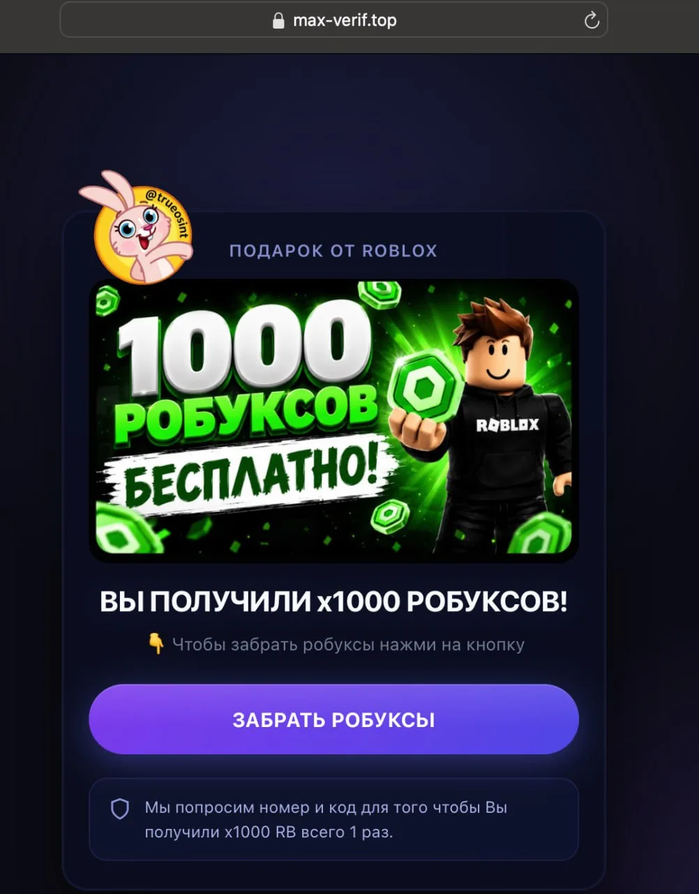 Небольшое ассорти из новых фишинговых шаблонов под MAX.

После разблокировки Roblox мошенники начали
