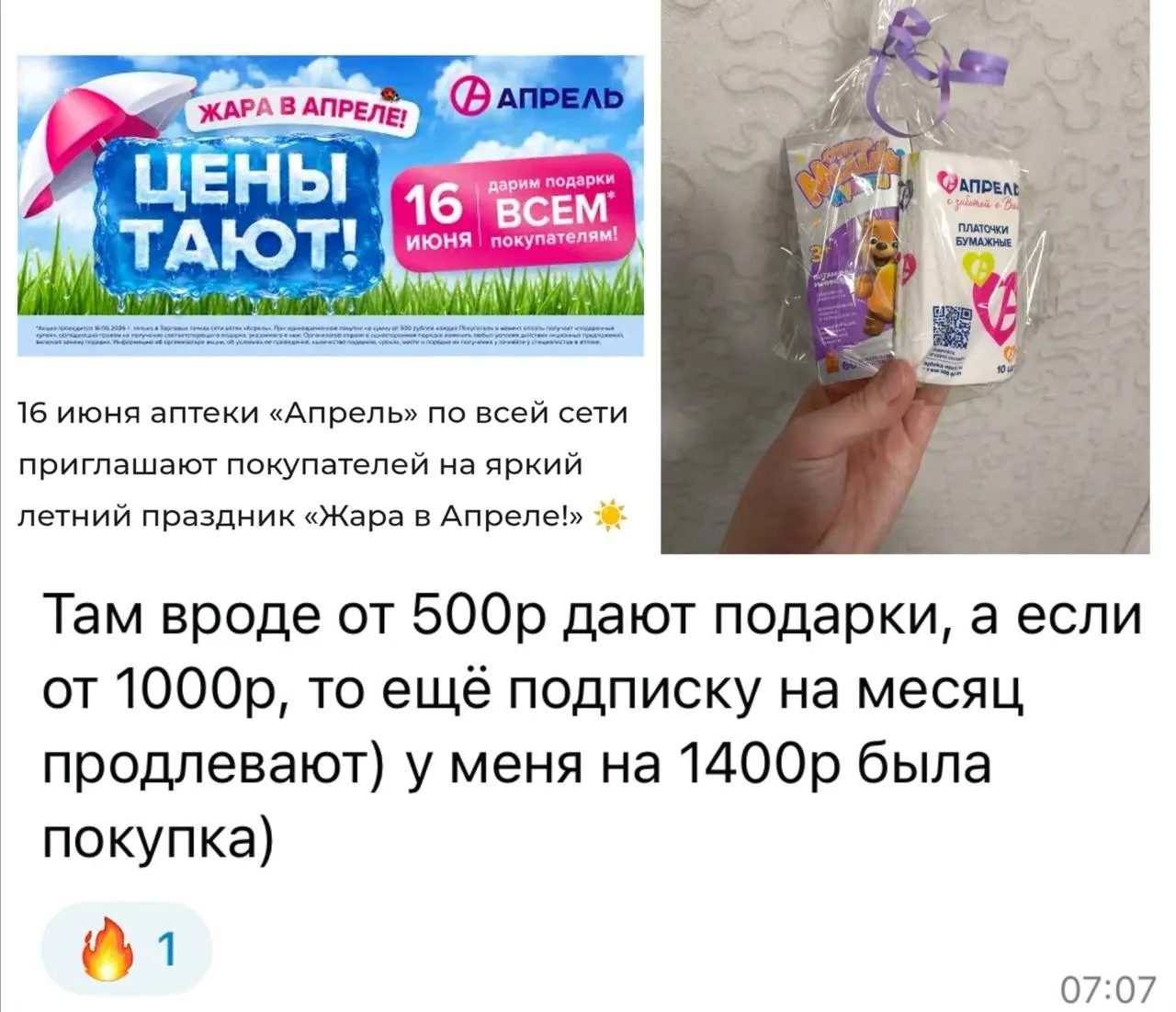 💊Аптека Апрель 

Анастасия, спасибо за информацию 🫶🏻