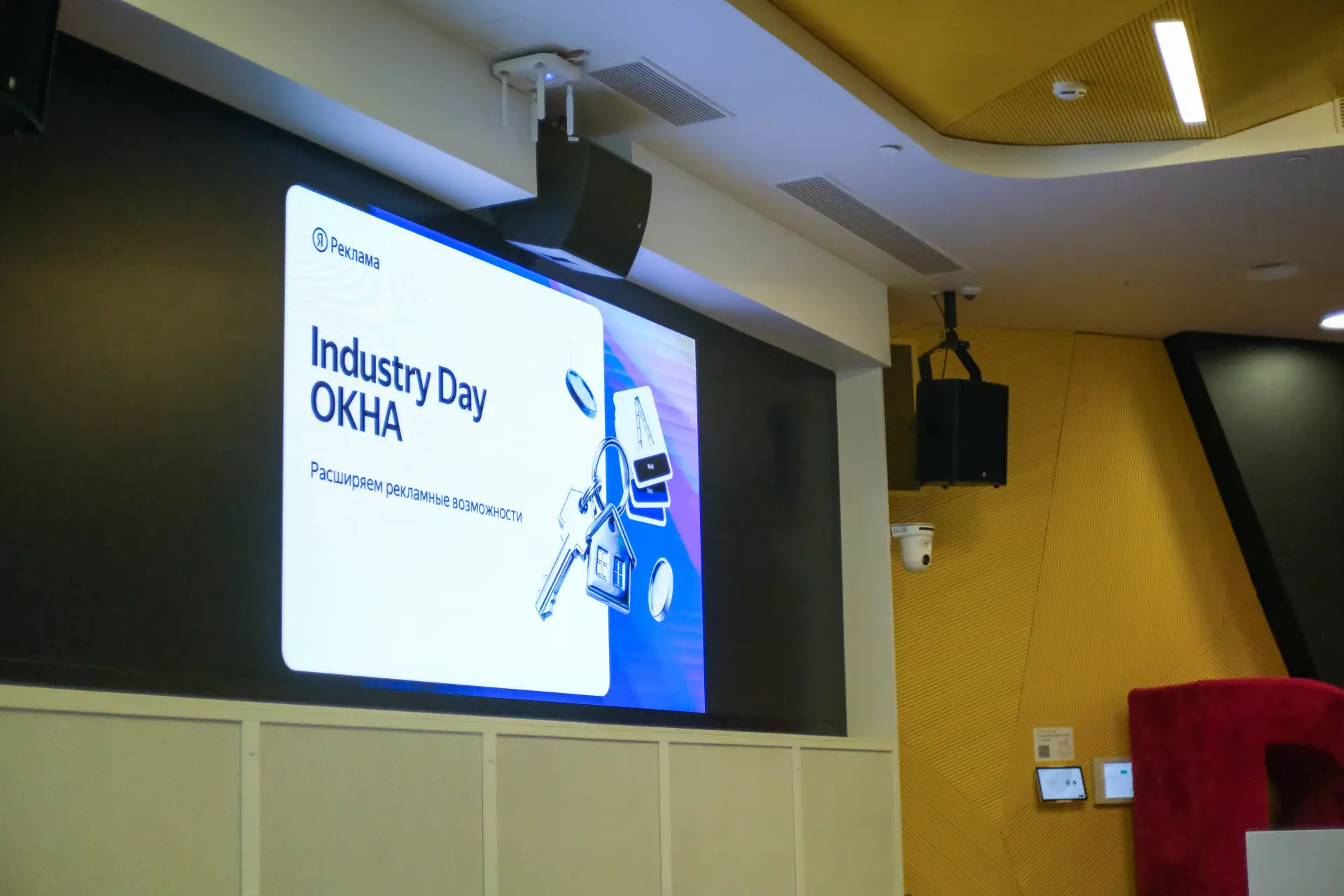 Итоги Industry Day: Окна — тренды, поведение аудитории и эффективные инструменты рекламы в 2026 году