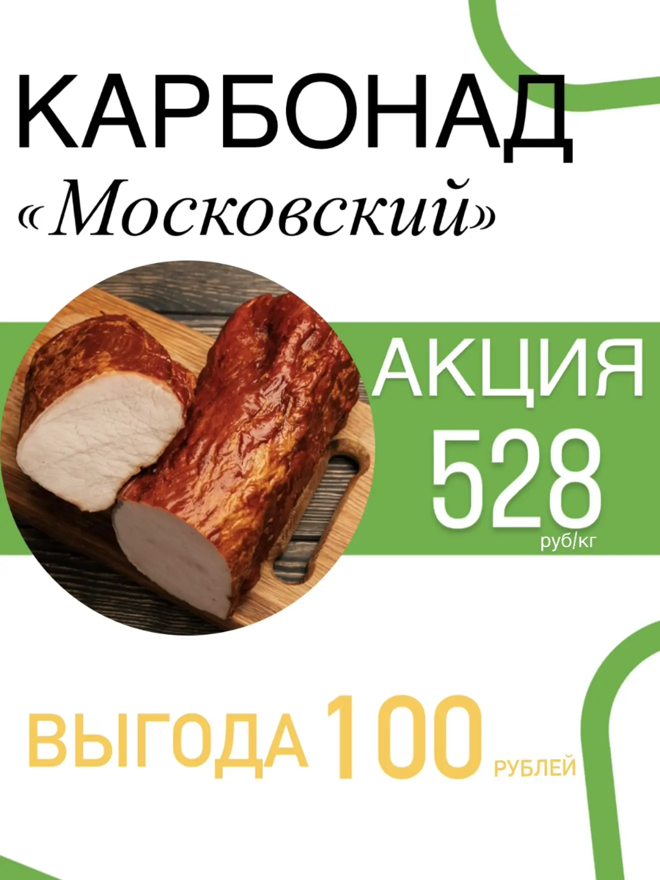 Каждую неделю мы делаем самые выгодные АКЦИИ для вас! 
На этой неделе в наших магазинах ⚡️акция⚡️ на