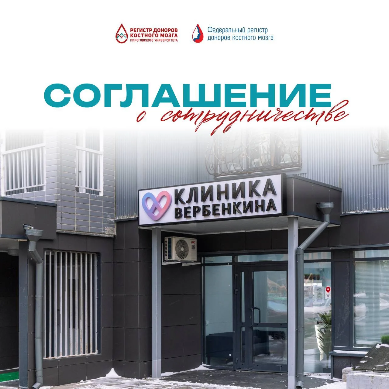 Новая точка вступления в Федеральный регистр – теперь в Зеленограде

Пироговский Университет и Клини