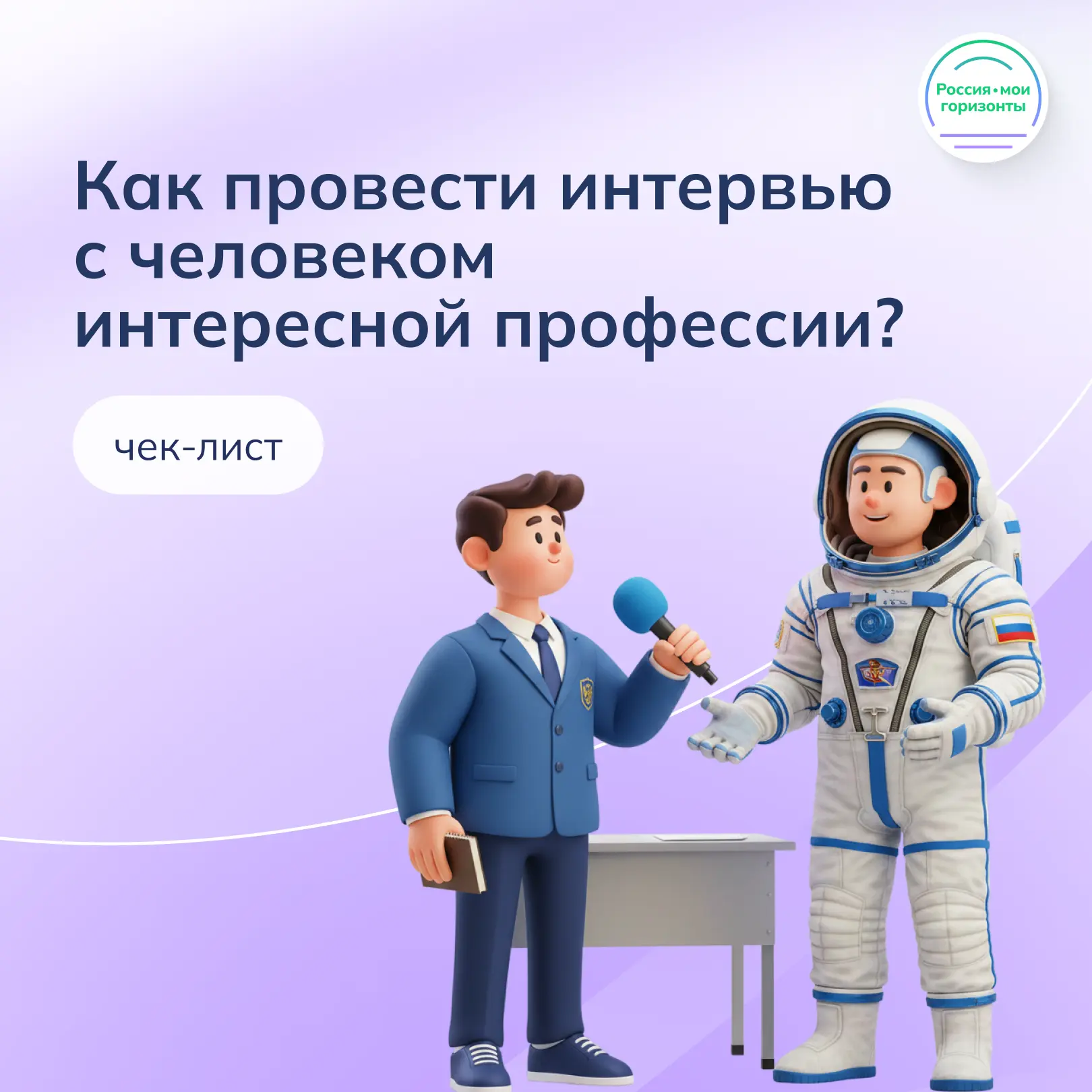 👀 Если тебе интересна какая-то профессия, попробуй поговорить с человеком, который реально в ней ра