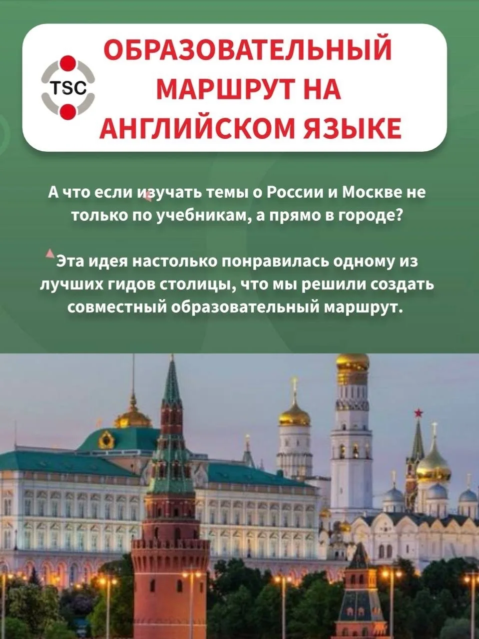 ОБРАЗОВАТЕЛЬНЫЙ МАРШРУТ НА АНГЛИЙСКОМ ЯЗЫКЕ 🇬🇧☺️

Помните наш пост про образовательный маршрут по 