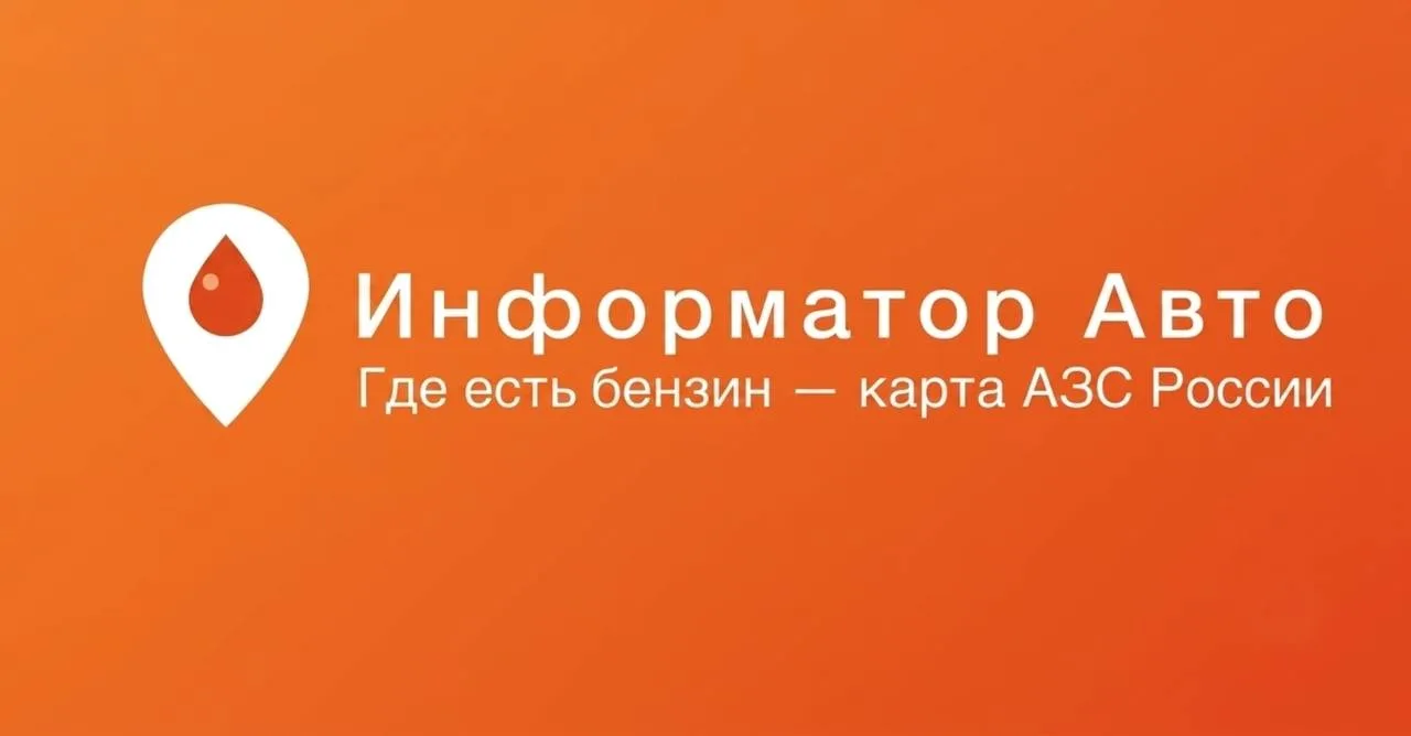 ⛽️ Где сейчас есть бензин? Проверь за 10 секунд

Информатор Авто показывает актуальную ситуацию на А