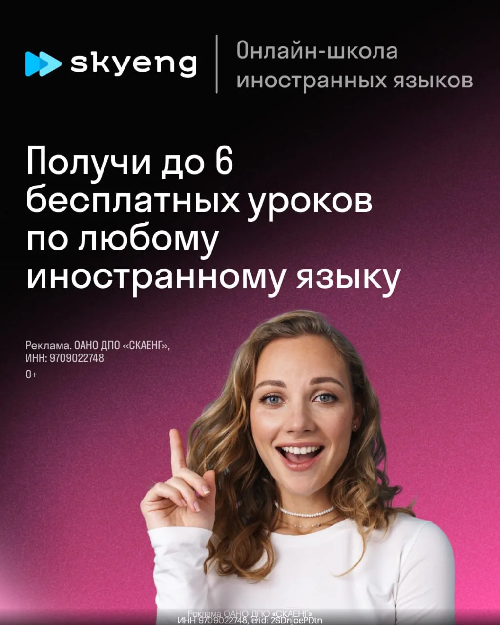 До 6 бесплатных уроков по любому иностранному языку БЕСПЛАТНО от Skyeng👍

Прекрасная возможность на