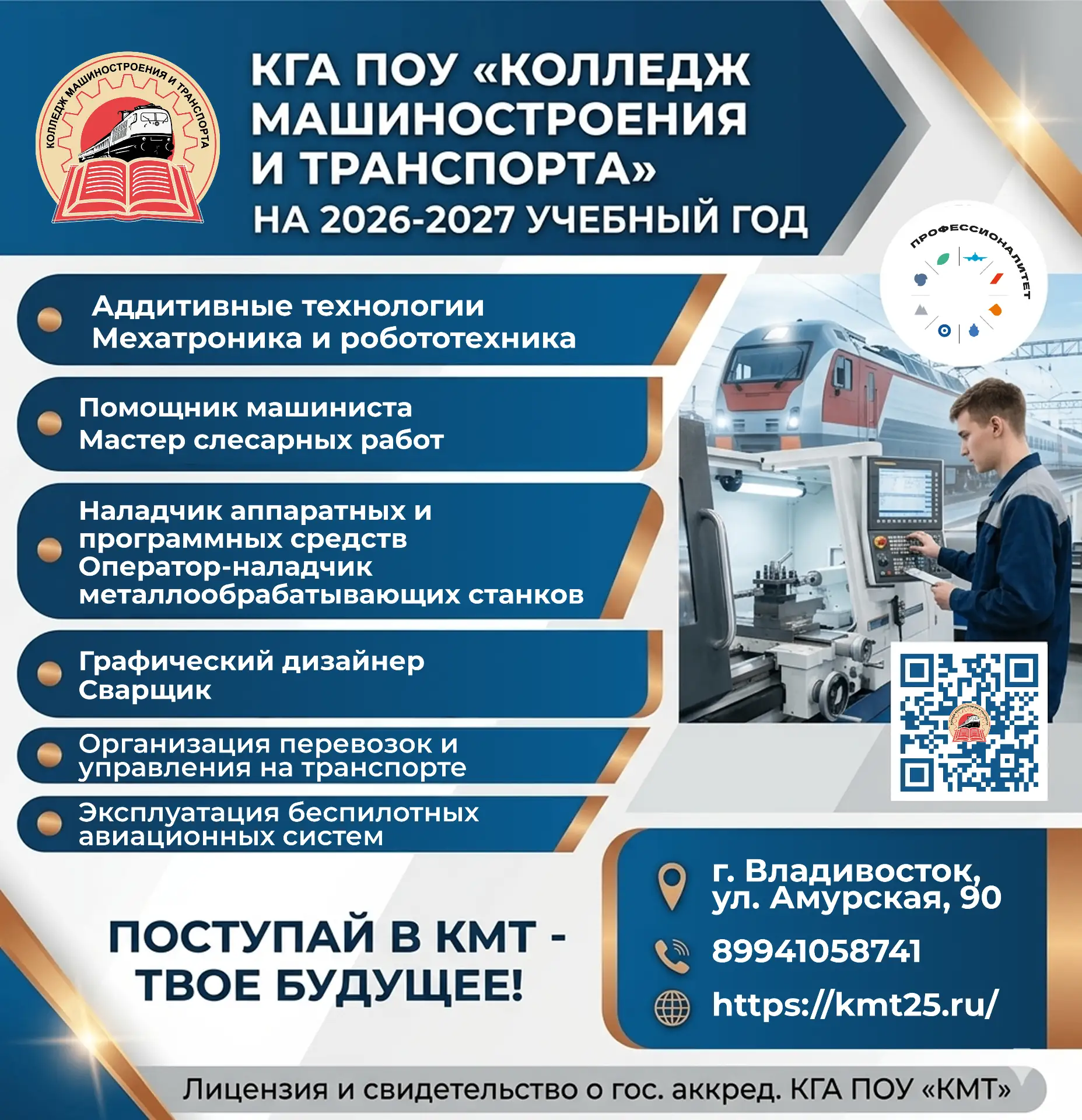 Колледж машиностроения и транспорта – твой билет в успешное будущее! 🚀

🔹 Бюджетные места
🔹 Гаран