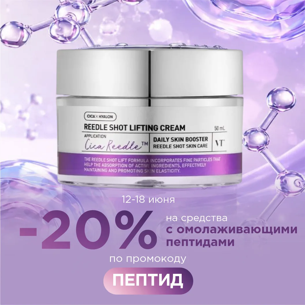 Пептиды – который год остаются в топе антивозрастных компонентов и не собираются сдавать позиции и в