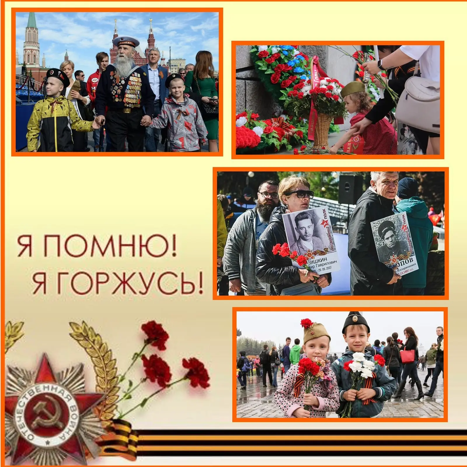 📸Фото-челлендж «День Победы»

👪Уважаемые родители и дорогие ребята!
Приглашаем вас принять участие
