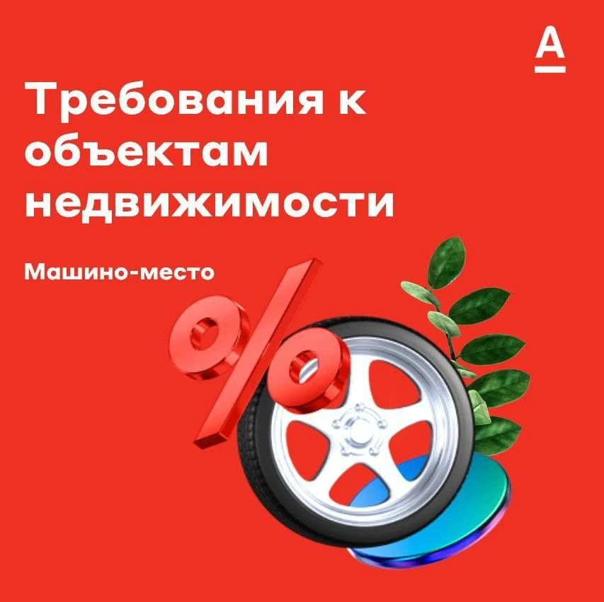 🚗 Машино-место: основные требования к объекту
 
Машино-место — это объект недвижимости, предназначе