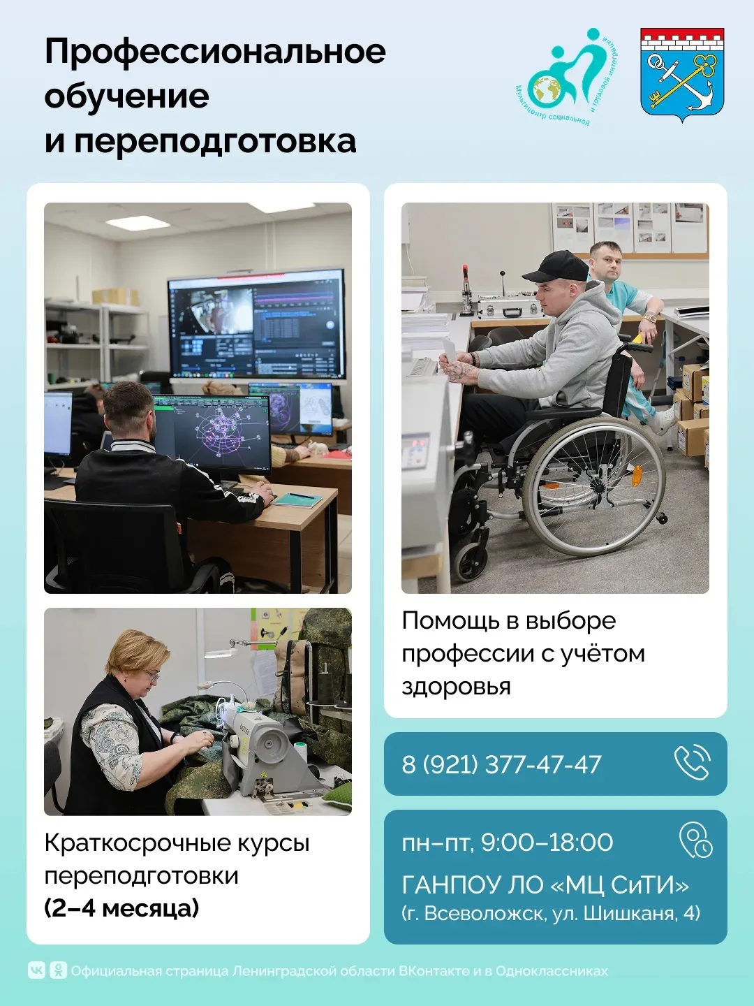 Кластер комплексного сопровождения и реабилитации участников и ветеранов СВО во Всеволожске реализуе