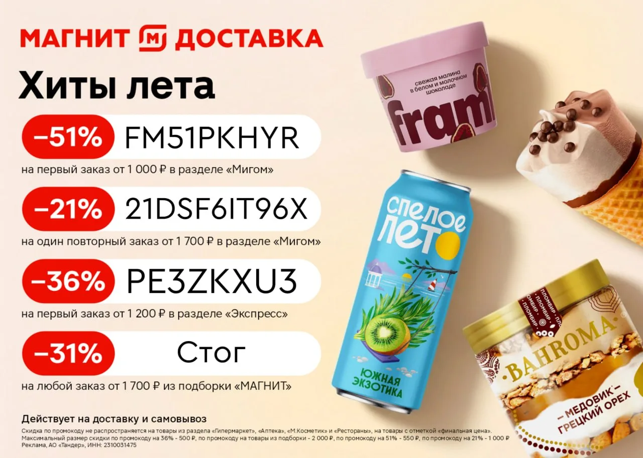 🧲 Магнит

🔥 Скидка 31% на любой заказ от 1700 рублей на товары из подборки "Магнит" (действует по 