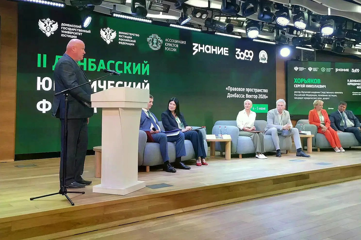 Представители Луганской академии СК России приняли участие во II Донбасском юридическом форуме «Прав