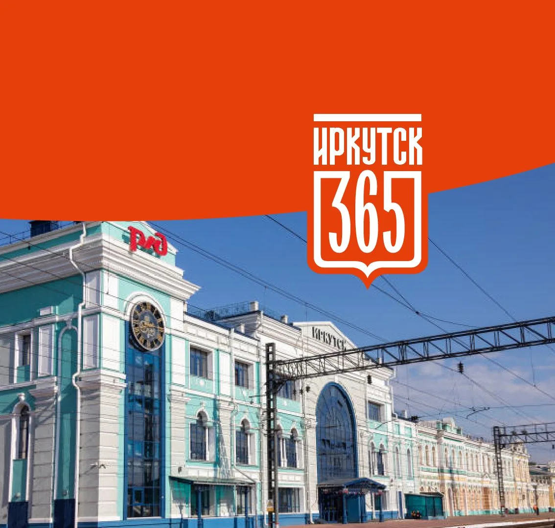 🎉 Афиша празднования 365-летия города Иркутска
6–7 июня 2026 года
Дорогие иркутяне и гости столицы 