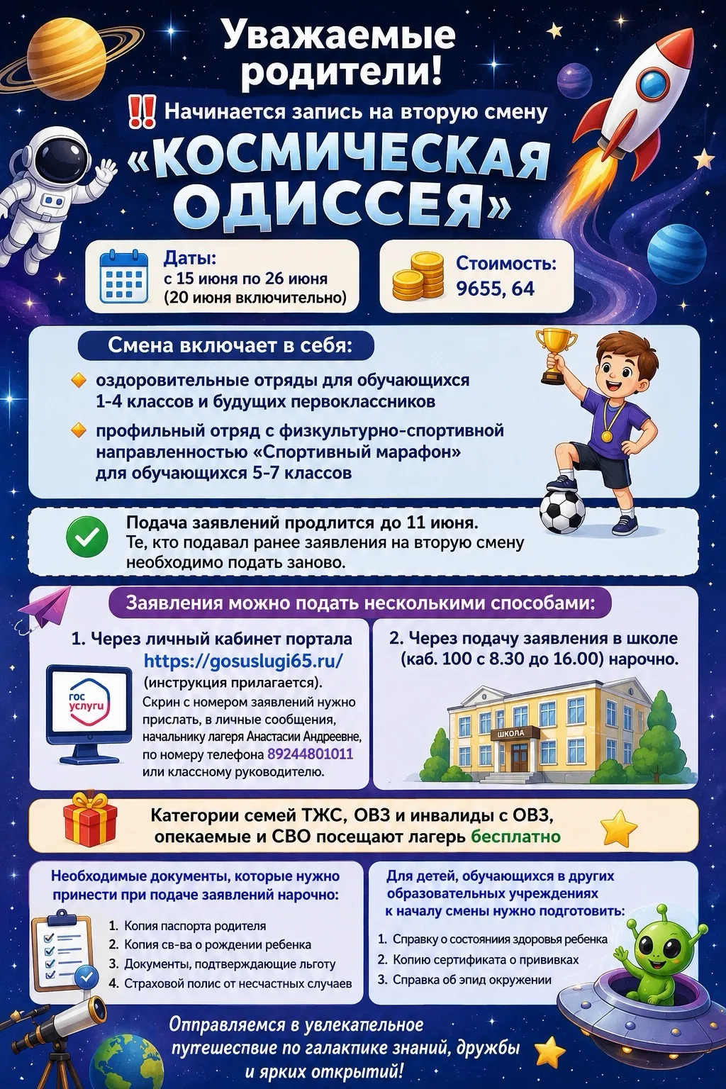 Уважаемые родители!  Напоминаем вам про вторую смену 🚀

‼️Начинается запись на вторую смену  «Косми