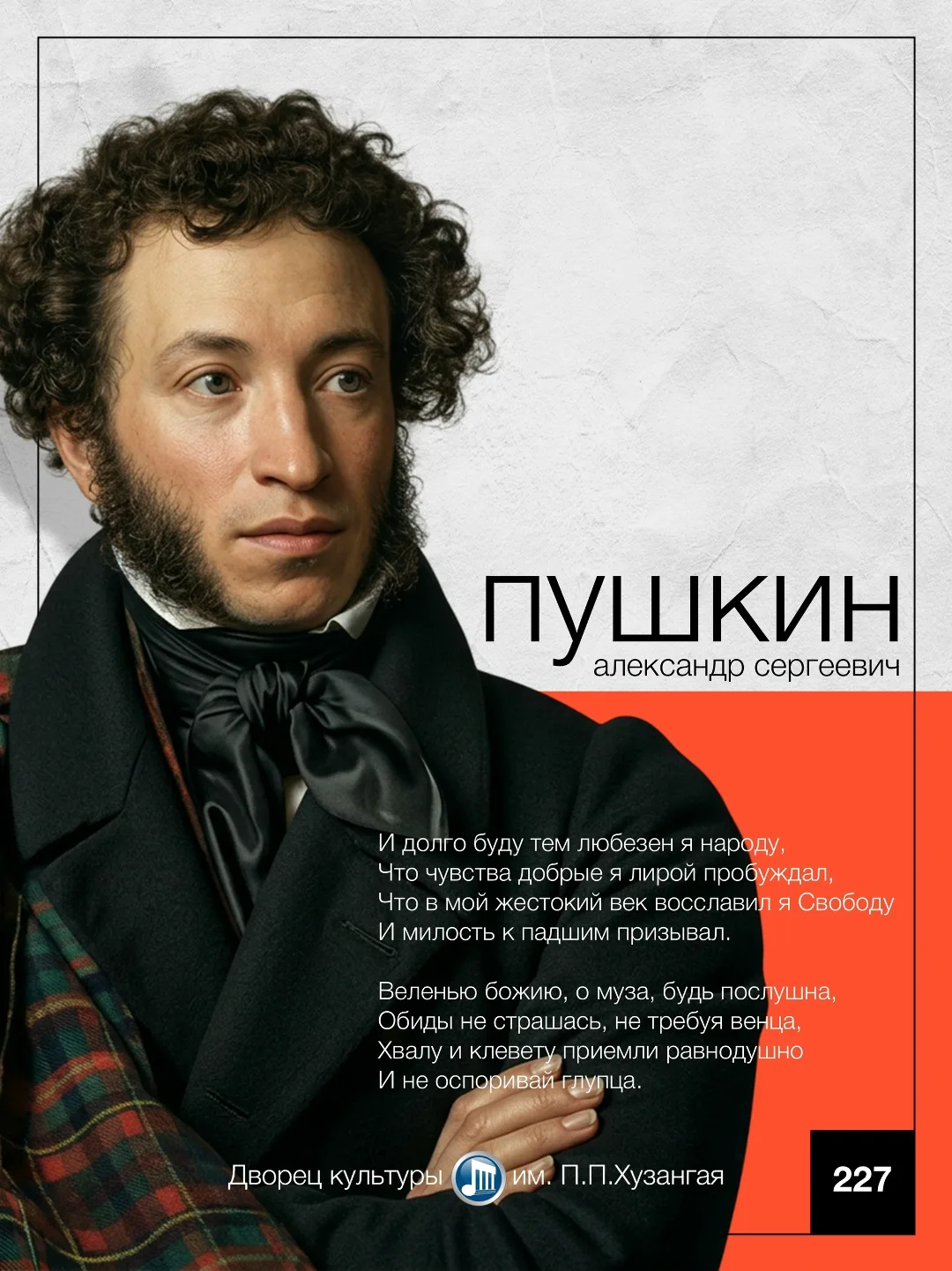 Сегодня день рождения Александра Сергеевича Пушкина. Его творчество стало...
Подробнее >>>