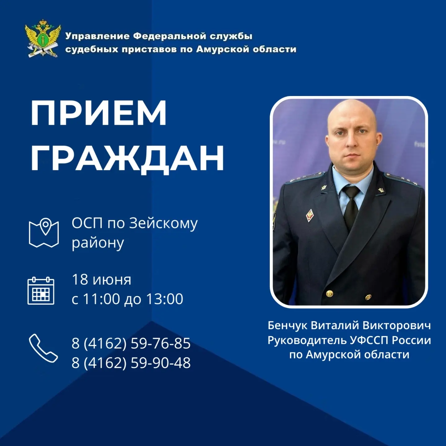 Руководитель УФССП России по Амурской области проведет прием граждан в Зейском районе 

📍 18 июня 2