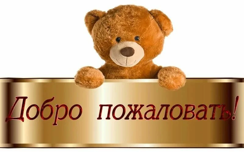 🌈 Наши дорогие родители, бабушки, дедушки, наши коллеги! Мы рады приветствовать вас на нашем канале