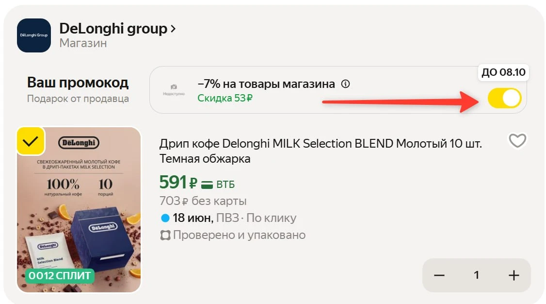 🔔Скорее, запасаемся❗️

Отличная цена, -7% в корзине

+300 баллов за отзыв⬇️

https://market.yandex.