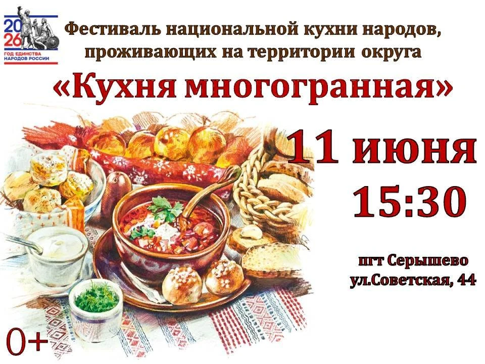 Дорогие друзья! 11 июня в 15:30  на открытой площадке перед Домом культуры пгт Серышево состоится Фе