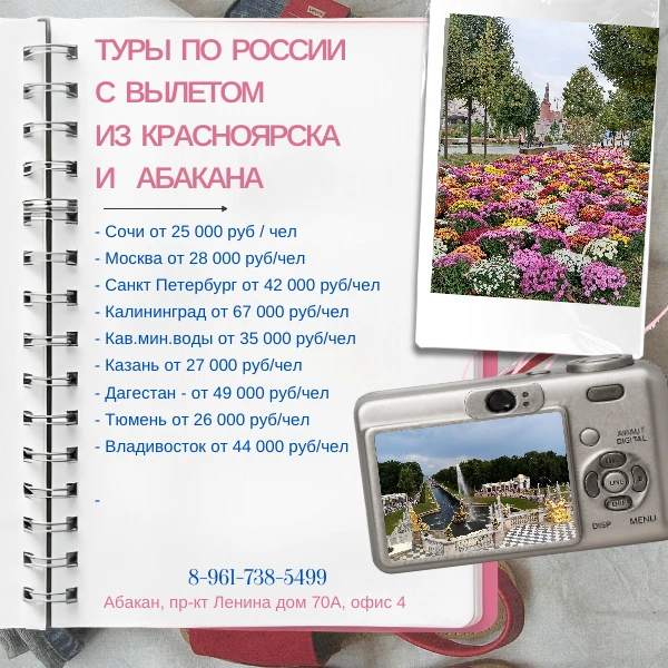 ТУРЫ ПО РОССИИ С ВЫЛЕТОМ ИЗ КРАСНОЯРСКА И АБАКАНА

✈️ КАЗАНЬ из Красноярска
05.06 на 6 ночей стоимос