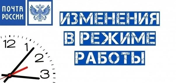 Внимание!
Уважаемые жители!
У отделения почтовой связи на Октябрьской 14 изменился график работы!
 
