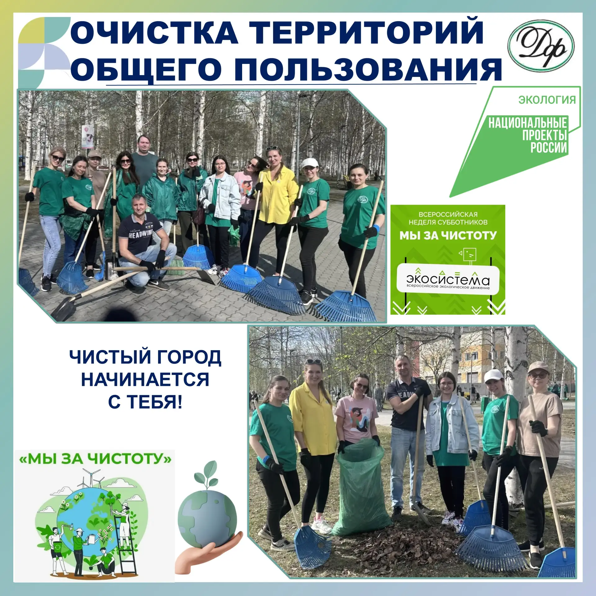 👥 Участие в мероприятиях

Чистый город начинается с тебя!
♻️  19 мая 2026 года специалисты департам