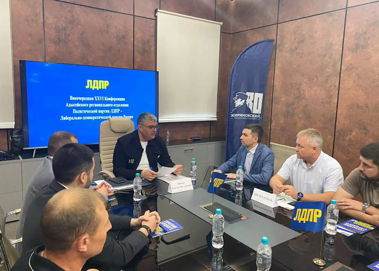 В Адыгейском РО ЛДПР провели внеочередную XXVI конференцию

На внеочередной XXVI конференции меня ед
