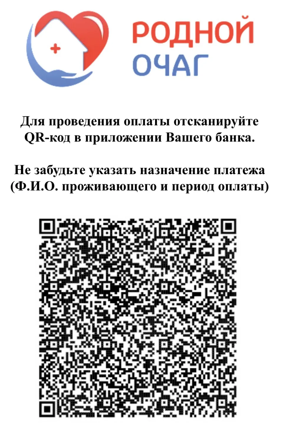 Для вашего удобства публикуем QR - код для оплаты проживания. Все реквизиты подгружаются автоматичес