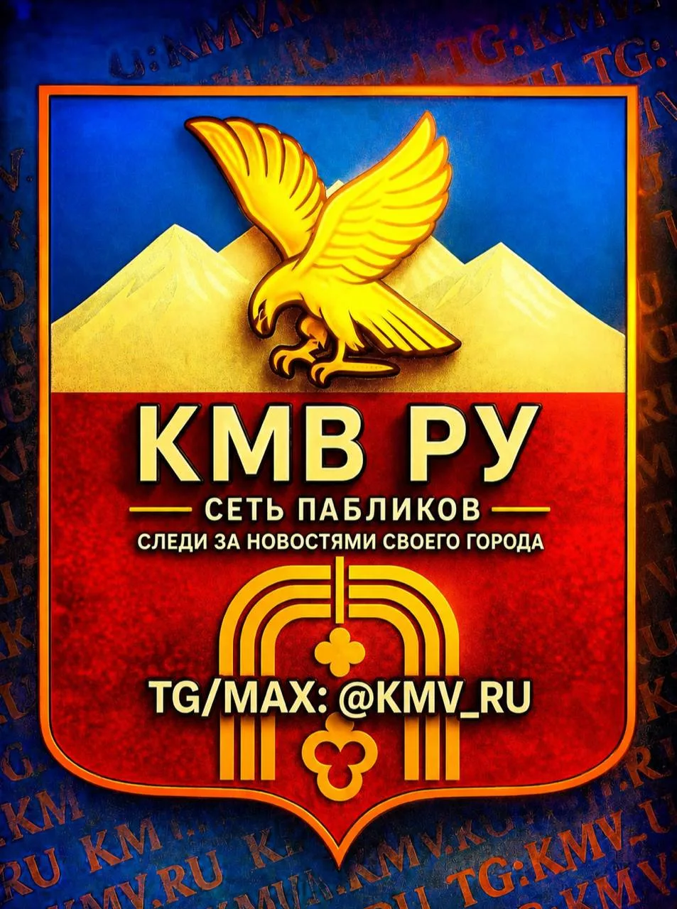 «КМВ РУ» без цензуры — это уникальная сеть пабликов, где вы найдете новости, обсуждения и информацию