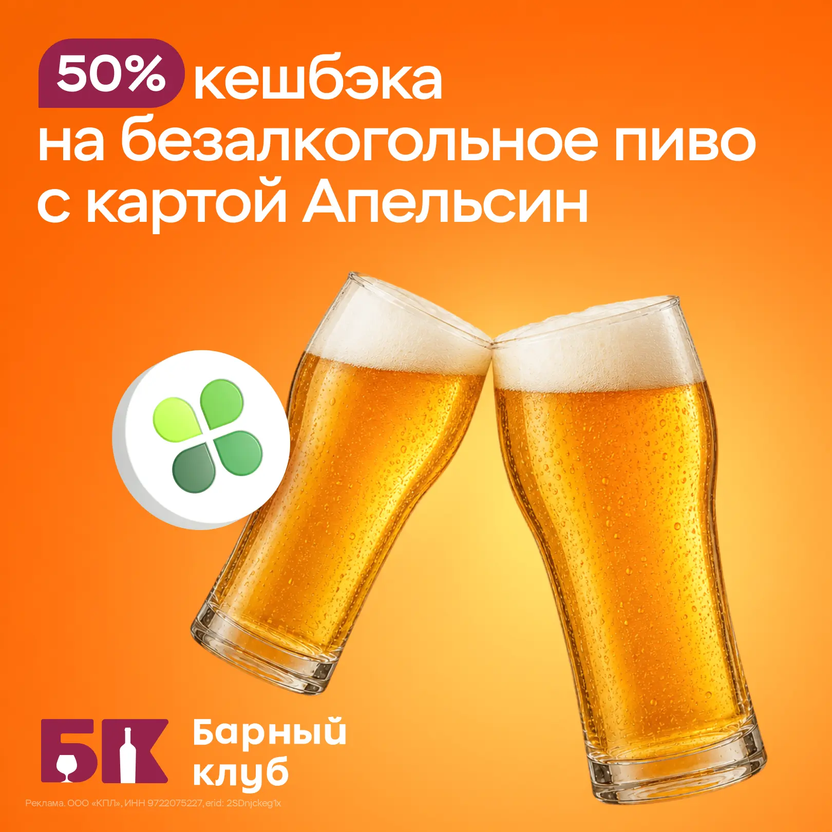 Лето, прохладное безалкогольное и… кешбэк 50%! 🍻Идеальный план на июнь: освежаться любимыми напитка