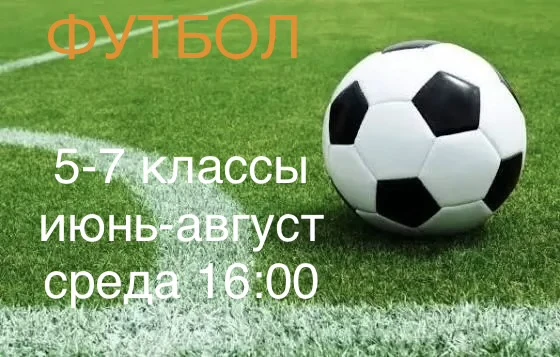 Работа летних площадок МОБУ СОШ 2
