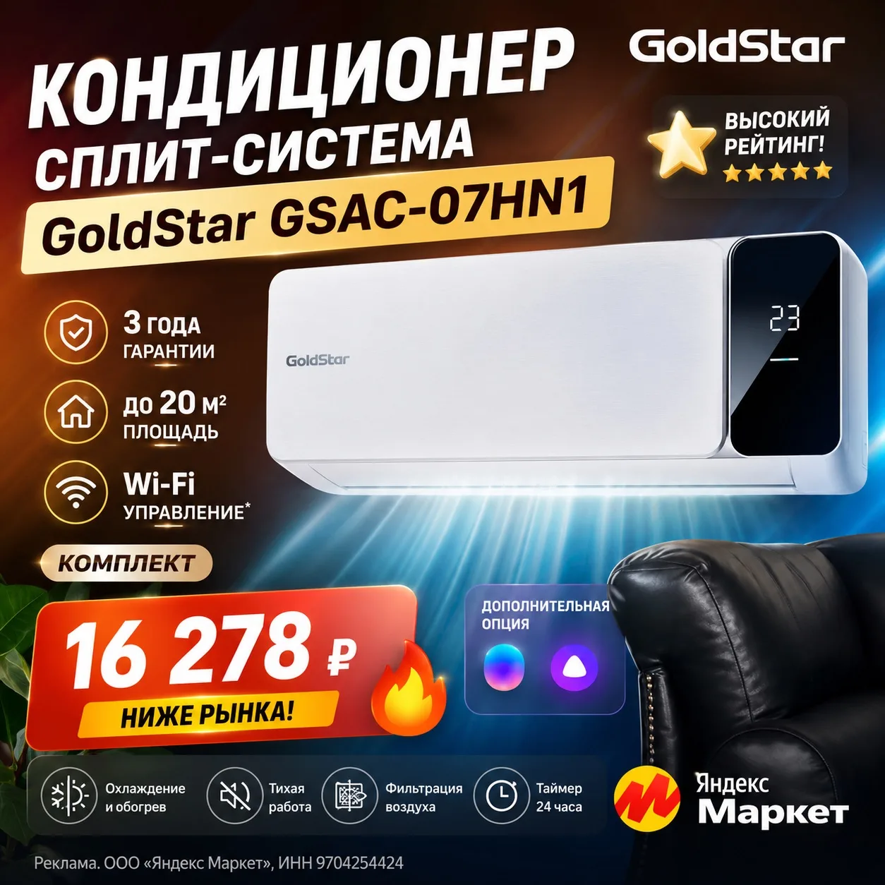 ❄️ Кондиционер GoldStar GSAC-07HN1 — всего 16 278 ₽!

➡️ https://market.yandex.ru/cc/9fGtrT?erid=5jt