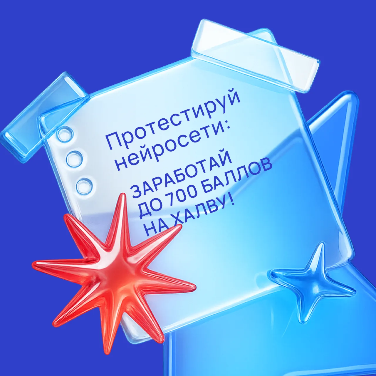📢 ЗАПУСТИЛИ НОВОЕ ИССЛЕДОВАНИЕ!
Выполните все условия и заработайте до 700 баллов кешбэка на Халву!