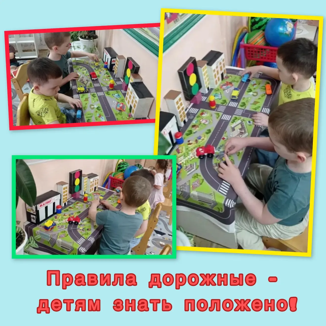 Игры по ПДД (правилам дорожного движения) — это эффективный способ изучения безопасного поведения на