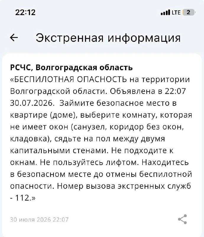 ❗️Беспилотная опасность объявлена в Волгоградской области 

Мы в Макс