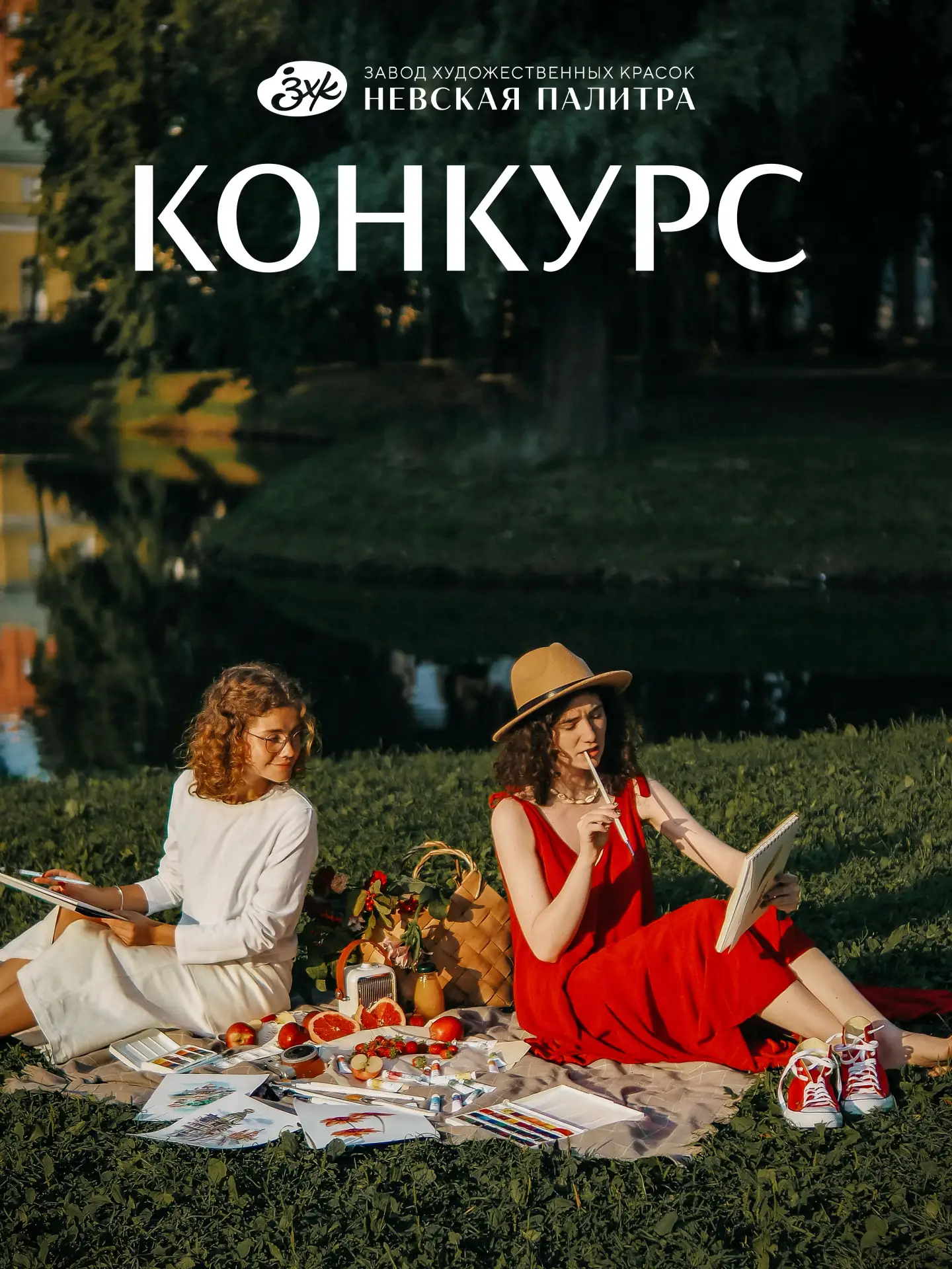 🎨 Конкурс для педагогов и художников: «Пленэрное лето»

Коллеги, последние недели мы делились с вам