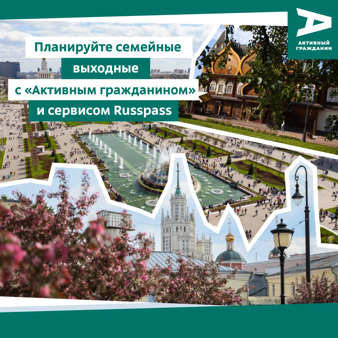 Ловите идеи на выходные!

В «Активном гражданине» прошло голосование, в котором более 170 тысяч моск