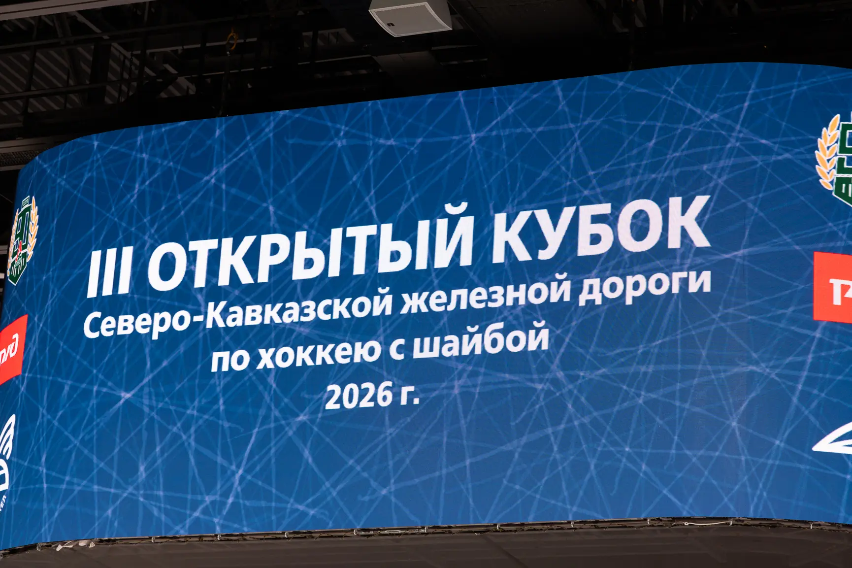 В эти выходные донская столица стала ареной для хоккейных баталий. В обновленном Дворце спорта старт