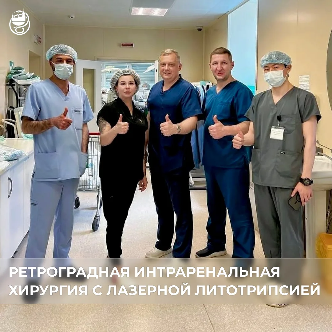 В стационаре впервые выполнена ретроградная интраренальная хирургия с лазерной литотрипсией

Раньше 