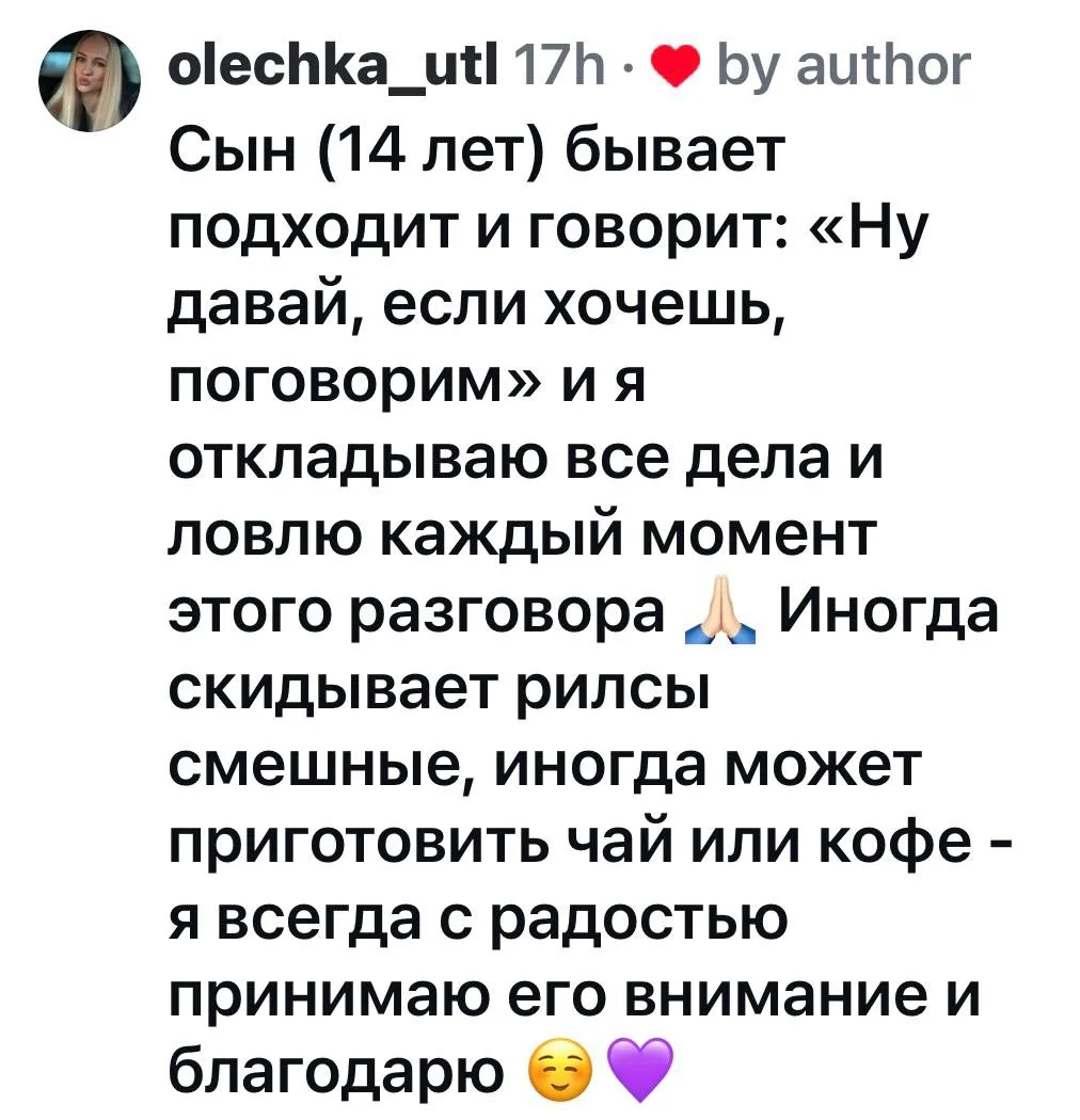 Вы написали так много сообщений о том, как ваши подростки проявляют к вам свои чувства. Это так трог