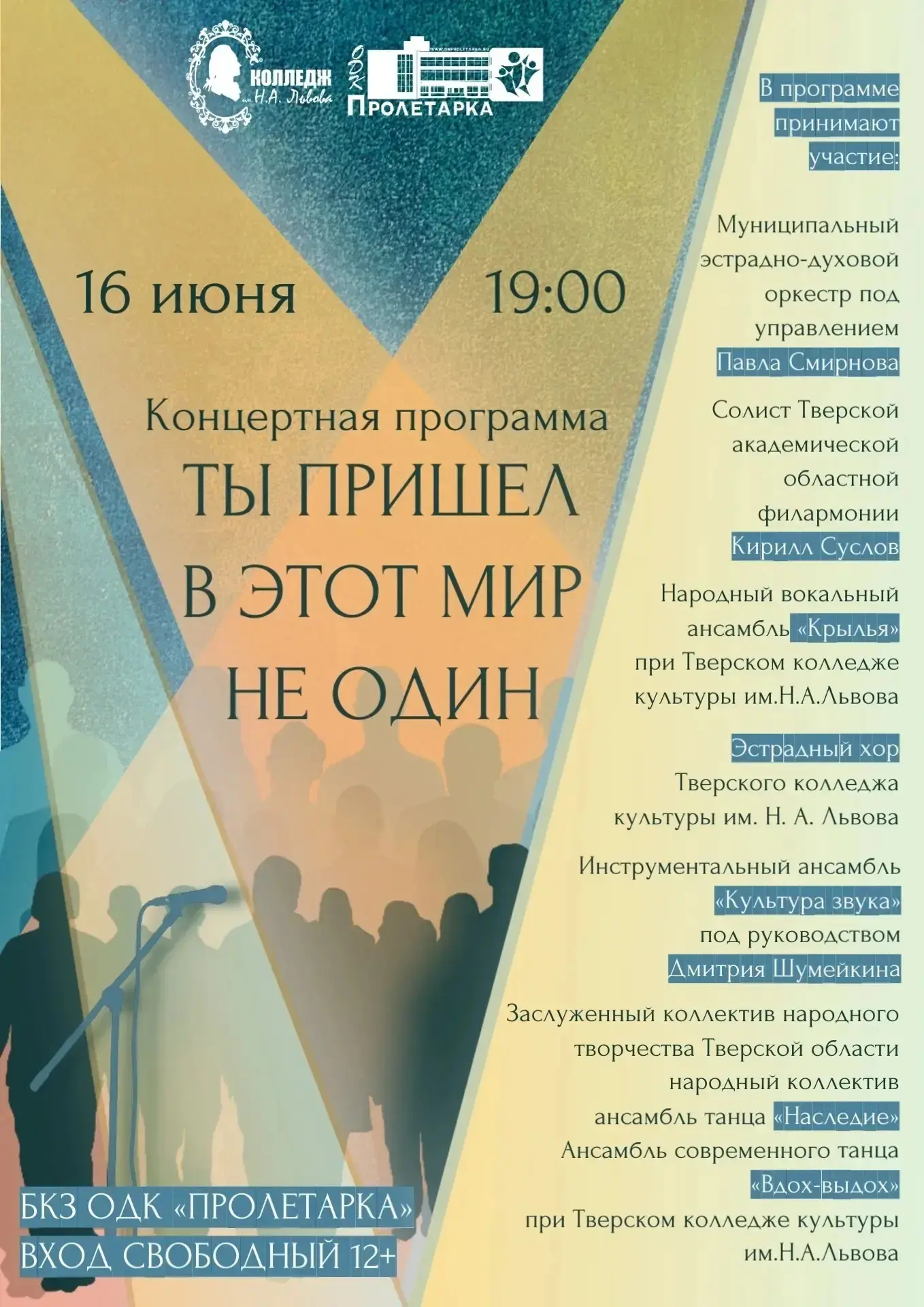 Сегодня ученики 5а и 7а классов побывали на концертной программе "Ты пришел в этот мир не один", кот
