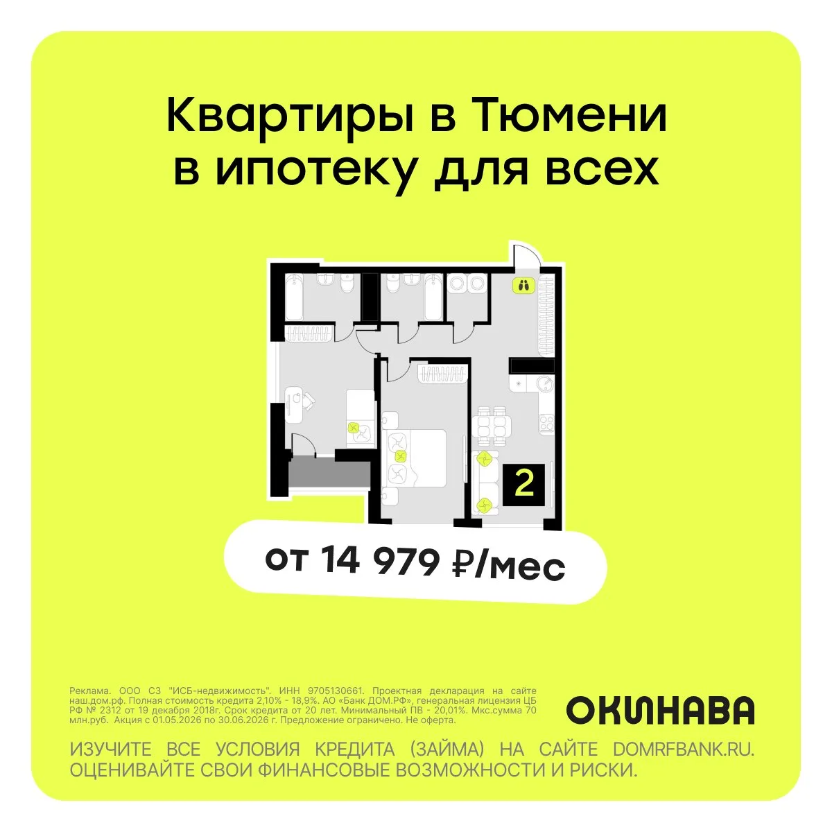Несемейная ипотека в Тюмени от 14 979 ₽/мес

«Окинава» — дзен-квартал между улицами Мельникайте-Алеб