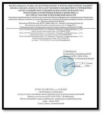 ГБУ «Промышленновская МВЛ» приняла участие в межлабораторных сравнительных (сличительных) испытаниях