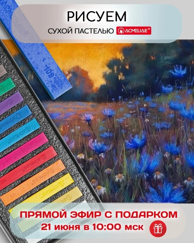 🌾 Рисуем васильковое поле в прямом эфире

Друзья, привет! В это воскресенье, 21 июня в 10:00 (МСК) 